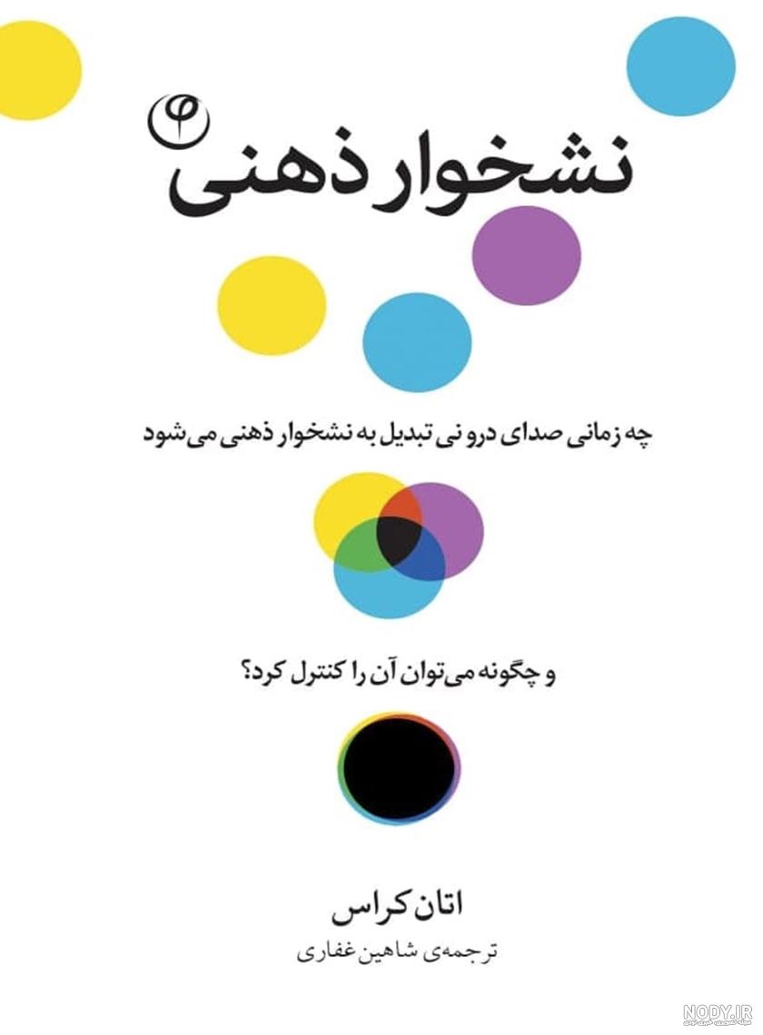 نشخوار فکری - ویکی‌پدیا، دانشنامهٔ آزاد