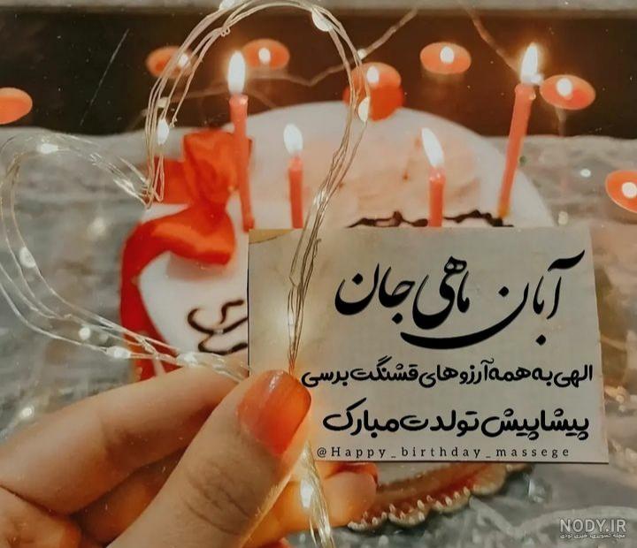 پروفایل آبان ماهی ها | زیباترین عکس نوشته و پروفایل آبان ماهی ها