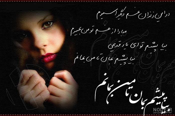 ۶۰ عکس نوشته پروفایل عاشقانه جدید و زیبا [خاص، دونفره، متن دار]