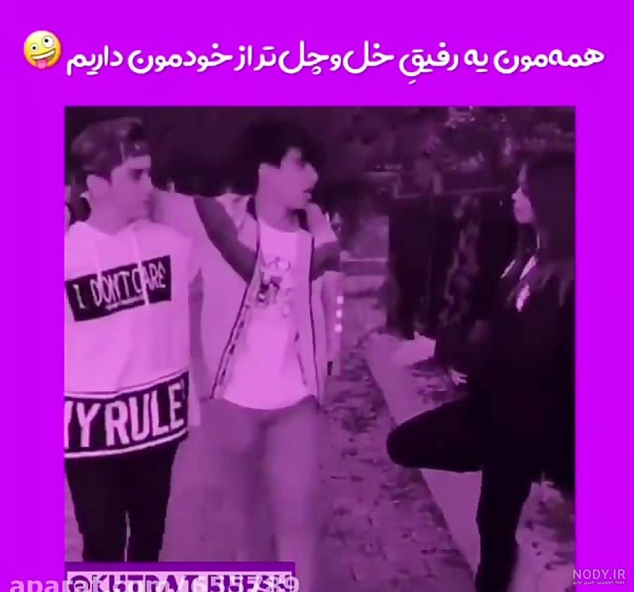 عکس خفن عکس پروفایل گروه خل و چلا