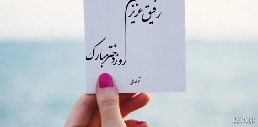 20 عکس نوشته خاص و دیدنی روز جهانی دوست 20 عکس نوشته خاص و دیدنی روز جهانی دوست
