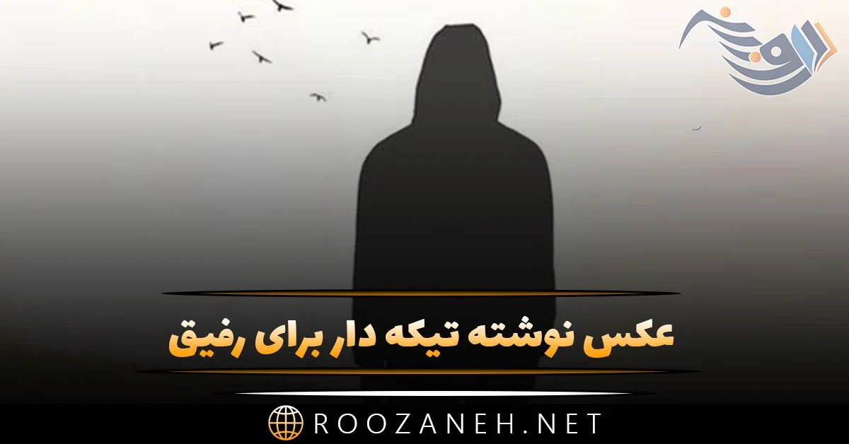 35 عکس نوشته غمگین جدایی خاص و کنایه دار برای استوری + متن - زیت نت 35 عکس نوشته غمگین جدایی خاص و کنایه دار برای استوری + متن - زیت نت