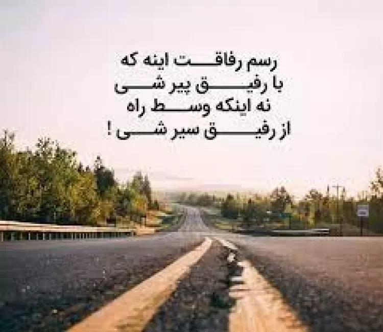 20 متن زیبا برای زیر عکس خودم و دوستم [کپشن رفیق صمیمی!]