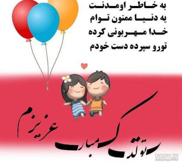 آلبوم عکس نوشته تولدت مبارک رفیق جونم - تــــــــوپ تـــــــــاپ