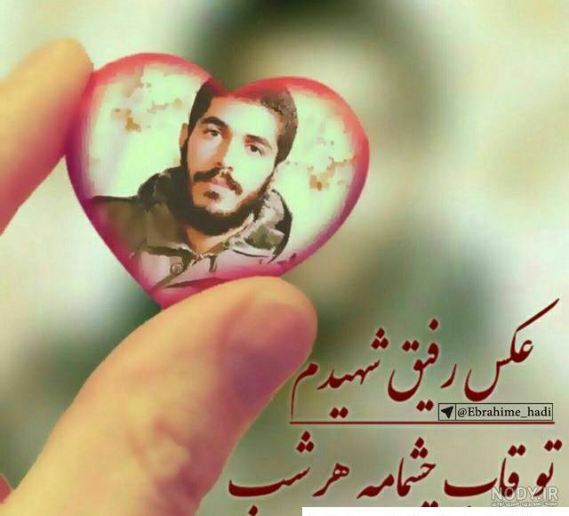 اهنگ عکس رفیق شهیدم