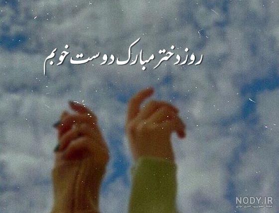 تبریک تولد رفیق | تولدت مبارک تبریک تولد رفیق | تولدت مبارک
