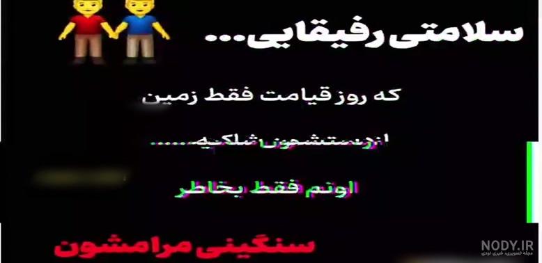 جملات زیبا درباره رفیق قدیمی و خاص + متن زیبا برای دوست صمیمی جملات زیبا درباره رفیق قدیمی و خاص + متن زیبا برای دوست صمیمی