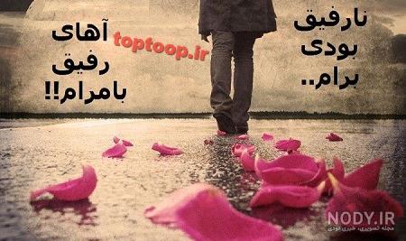 جملات و متن رفیق با مرام برای کپشن | زیبا متن جملات و متن رفیق با مرام برای کپشن | زیبا متن