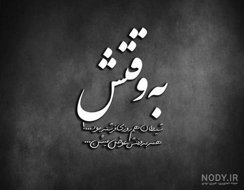جملات و متن فاز سنگین درباره رفاقت و رفیق + عکس پروفایل رفیقجملات و متن فاز سنگین درباره رفاقت و رفیق + عکس پروفایل رفیق جملات و متن فاز سنگین درباره رفاقت و رفیق + عکس پروفایل رفیقجملات و متن فاز سنگین درباره رفاقت و رفیق + عکس پروفایل رفیق
