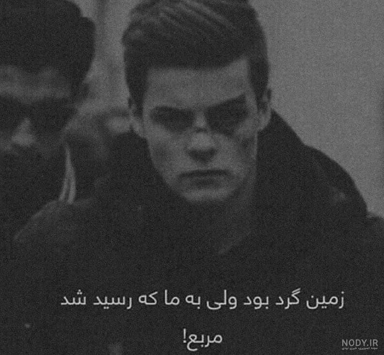 خفن ترین عکس نوشته های طعنه دار برای پروفایل (2019 ، 98) - تــــــــوپ تـــــــــاپ خفن ترین عکس نوشته های طعنه دار برای پروفایل (2019 ، 98) - تــــــــوپ تـــــــــاپ