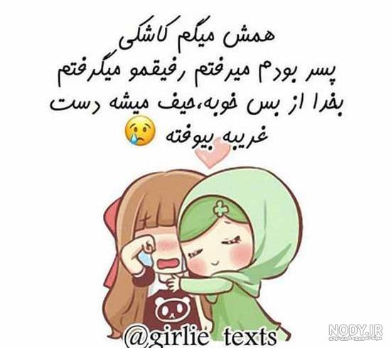 صمیمانه ترین و جدیدترین پیام درباره رفیق فابریک و بامرام صمیمانه ترین و جدیدترین پیام درباره رفیق فابریک و بامرام