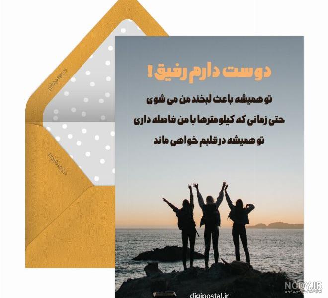 عکس برای رفیق دوست دارم