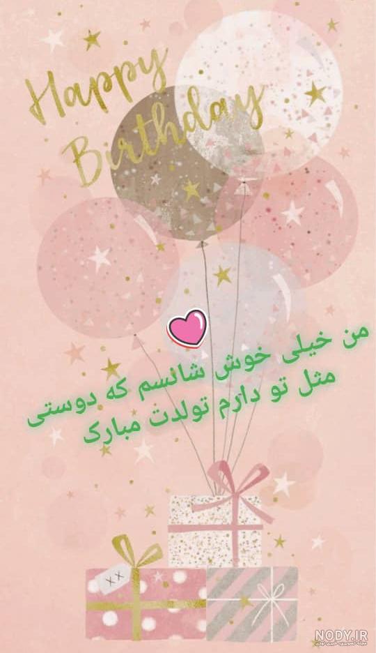 عکس تبريک تولد رفيق عکس تبريک تولد رفيق