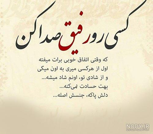 عکس جدید رفیق خوب عکس جدید رفیق خوب