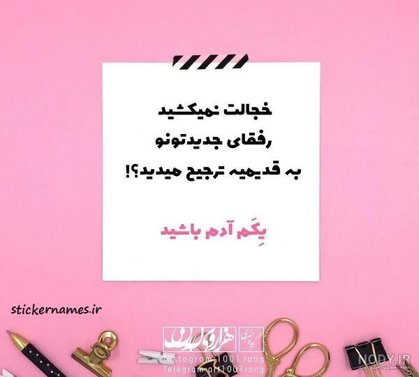 عکس جدید رفیق دخترونه عکس جدید رفیق دخترونه