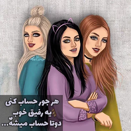عکس دخترونه دوتا رفیق - عکس نودی