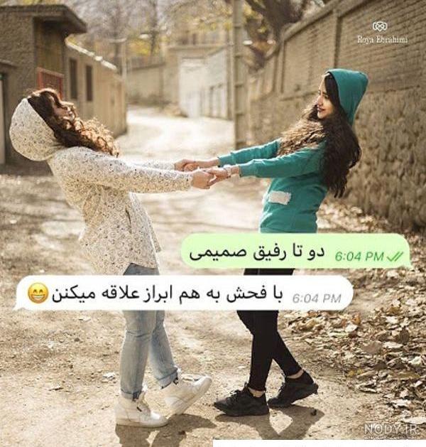 عکس دو رفیق فانتزی عکس دو رفیق فانتزی