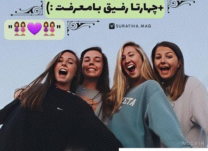 عکس های رفیق / بهترین تصاویر رفیق [پیشنهادی] | تاوعکس