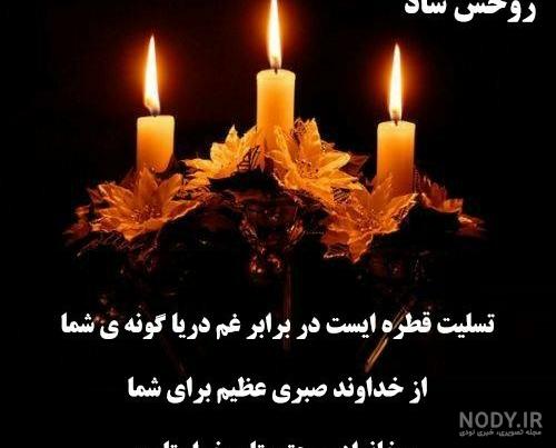 عکس رفیق تسلیت میگم