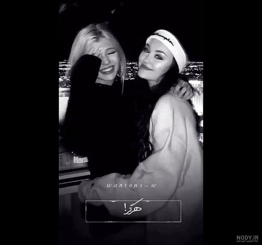 عکس رفیق سه نفره دخترانه ❤️ [ بهترین تصاویر ]