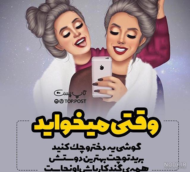 عکس رفیق نوشته دخترونه