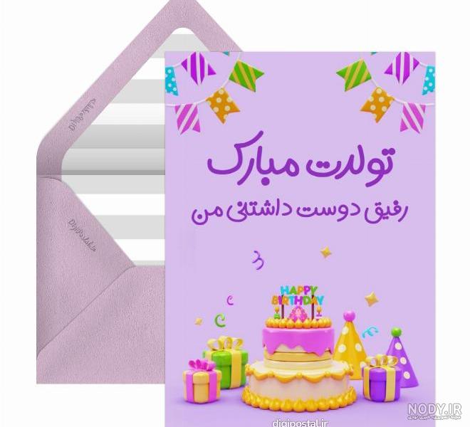 عکس نوشته تبریک تولد رفیق برای پروفایل و جملات تبریک تولد دوست صمیمی