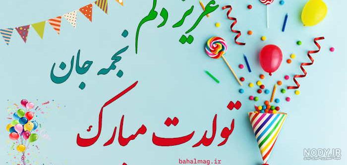 عکس نوشته تولد بهترین رفیقم نزدیکه