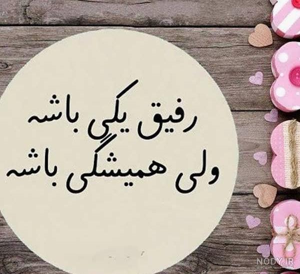 عکس نوشته دوست خوب + جملات در مورد دوست و رفیق - عکس پروفایل