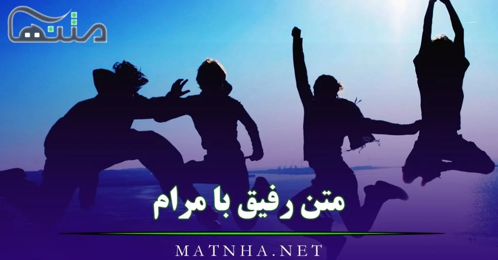 عکس نوشته رفیق با معرفت عکس نوشته رفیق با معرفت