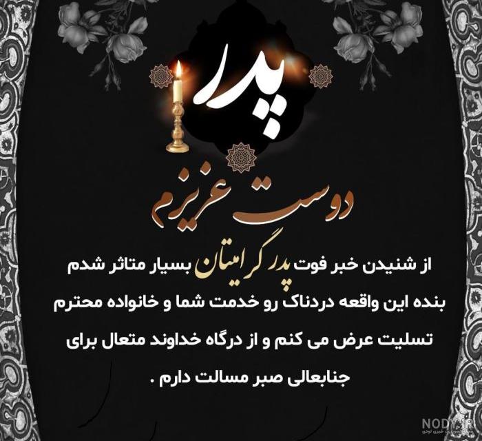 عکس نوشته فوت رفیق برای پروفایل + متن غمگین خبر فوت دوست و رفیقم فوت شد