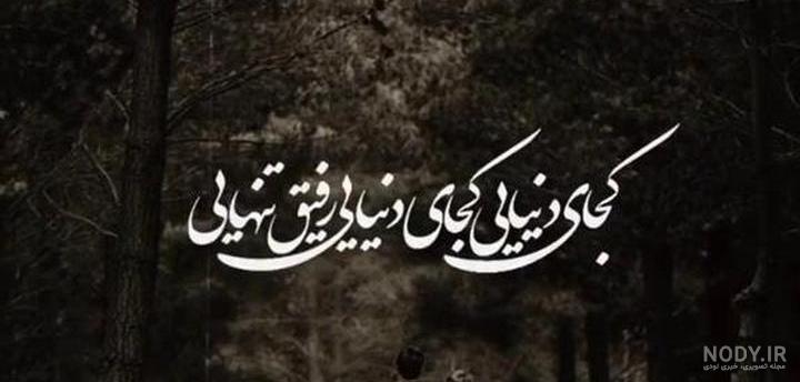 عکس نوشته پروفایل رفیق؛ عکس پروفایل رفیق و دوست صمیمی عکس نوشته پروفایل رفیق؛ عکس پروفایل رفیق و دوست صمیمی