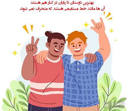 عکس پروفایل بهترین دوست و دوستان واقعی