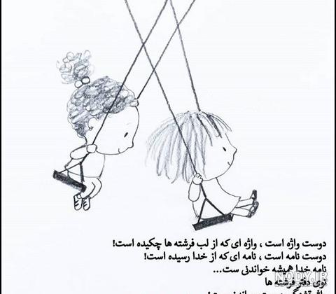عکس پروفایل دوست صمیمی؛متن و جملات دخترانه رفیق صمیمی