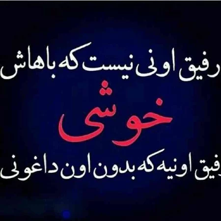 عکس پروفایل رفیق | عکس پروفایل رفیق دخترانه | عکس پروفایل رفیق خوب عکس پروفایل رفیق | عکس پروفایل رفیق دخترانه | عکس پروفایل رفیق خوب