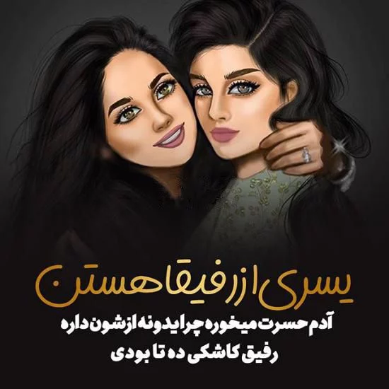 عکس پروفایل رفیق 5 نفره