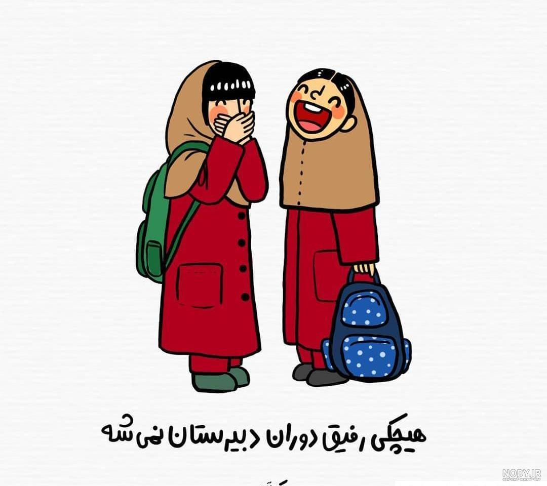عکس کارتونی رفیق دخترونه