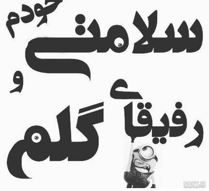 عکس کارتونی رفیق پسرانه