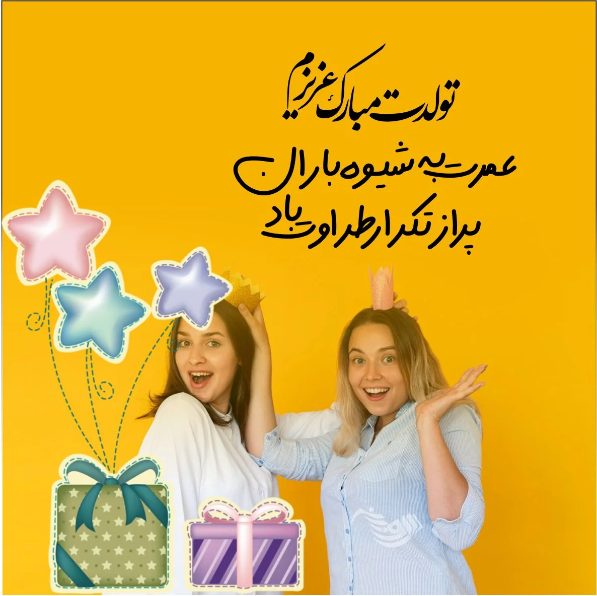 متن تبریک تولد خفن کوتاه رفیق؛ 80 جمله صمیمانه و ناب دوست عزیزم تولدت مبارک