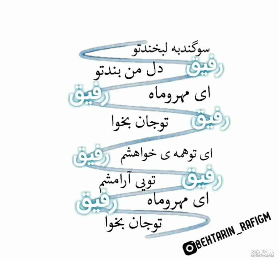 متن رفیق با مرام [ گلچین 60 متن قشنگ برای دوست با معرفت ]