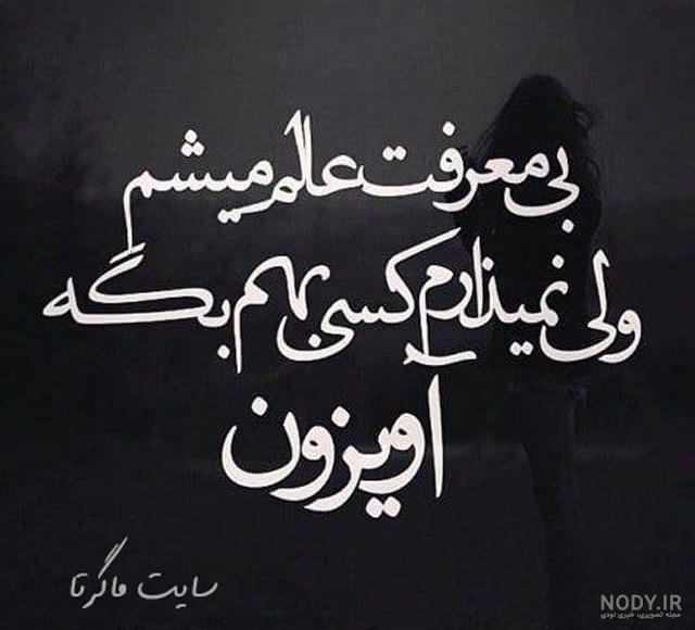 متن در مورد رفیق بی معرفت ⚜️ عکس تیکه دوست بی مرام - ماگرتا متن در مورد رفیق بی معرفت ⚜️ عکس تیکه دوست بی مرام - ماگرتا