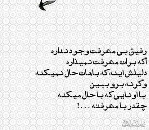 متن در مورد رفیق فابریک | متن برای رفیق بامرام | متن درباره رفیق با معرفت متن در مورد رفیق فابریک | متن برای رفیق بامرام | متن درباره رفیق با معرفت