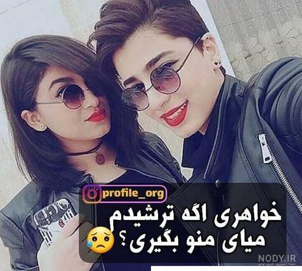مجموعه عکس کارتونی رفیق پسرانه (جدید)