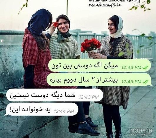 پروفایل دخترونه سه نفره