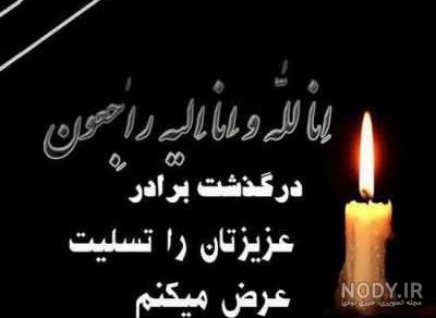پیام همدردی برای کسی که خواهرش را از دست داده است!