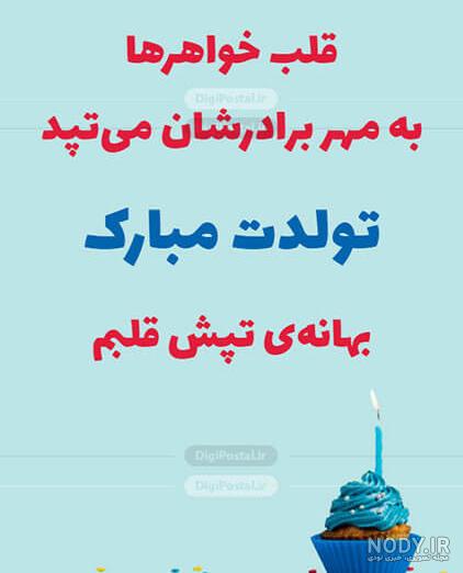 کپشن طولانی تبریک تولد دوست صمیمی و رفیق پایه (انگلیسی و فارسی)