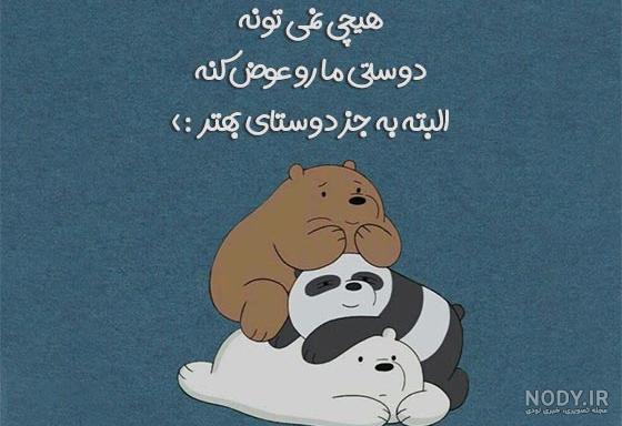 ۵۵ عکس نوشته درباره دوست صمیمی با متن های دوست داشتنی