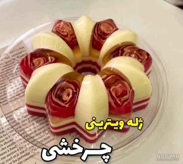 تزیین ژله شب یلدا جدید برای عروس و مدرسه + ژله شب یلدا قالبی
