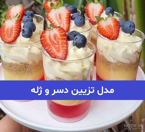 عکس دسر خوشمزه ژله با کیفیت بالا عکس دسر خوشمزه ژله با کیفیت بالا