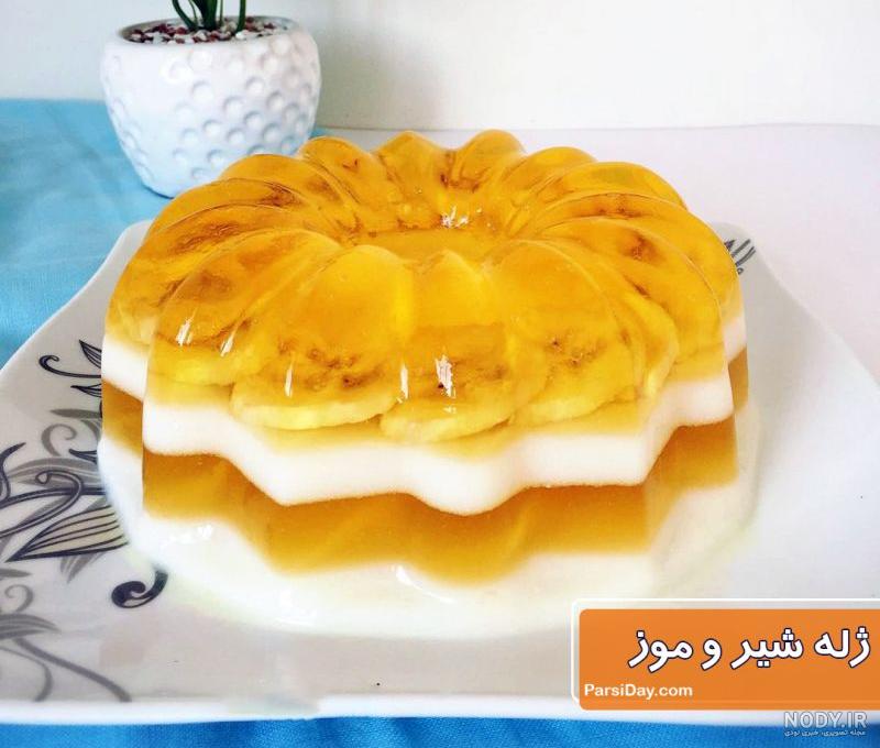 ژله شیر و موز مجلسی ژله شیر و موز مجلسی