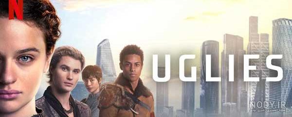 The Good, the Bad and the Ugly